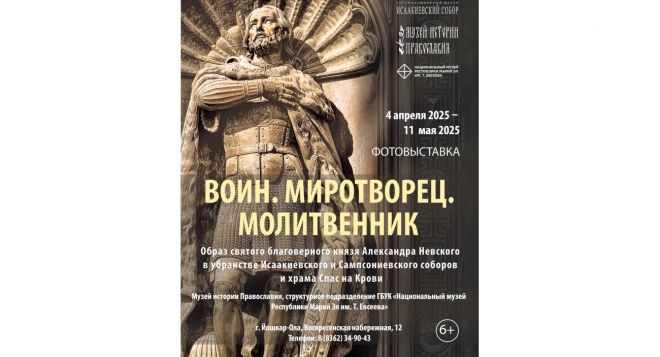 Воин. Миротворец. Молитвенник