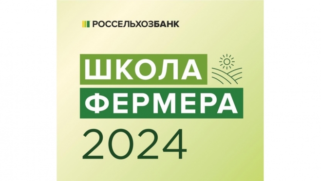 Новая волна — новые возможности: РСХБ в Марий Эл объявляет набор в «Школу фермера»