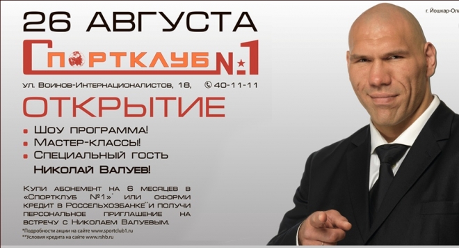 Открытие Спортклуба №1