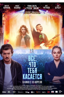 Всё, что тебя касается