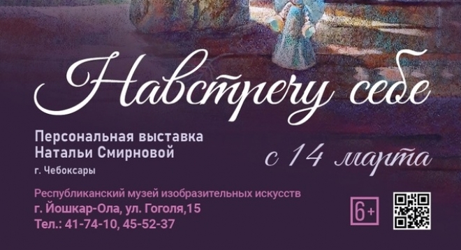 Навстречу себе