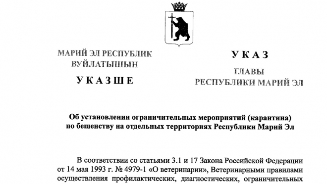 В Волжском районе объявлен карантин по бешенству