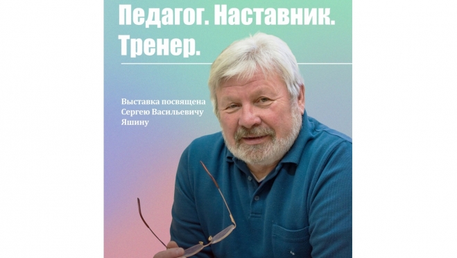 В Музее истории города Йошкар-Олы работает выставка «Педагог. Наставник. Тренер»