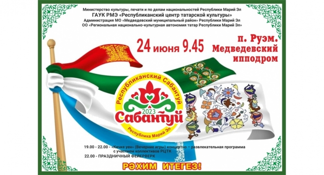 Республиканский Сабантуй