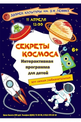 Секреты Космоса