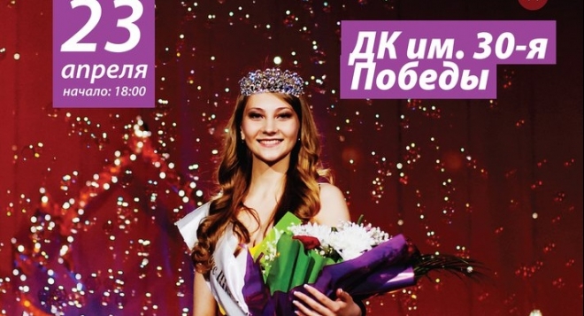 Мисс Марий Эл-2016