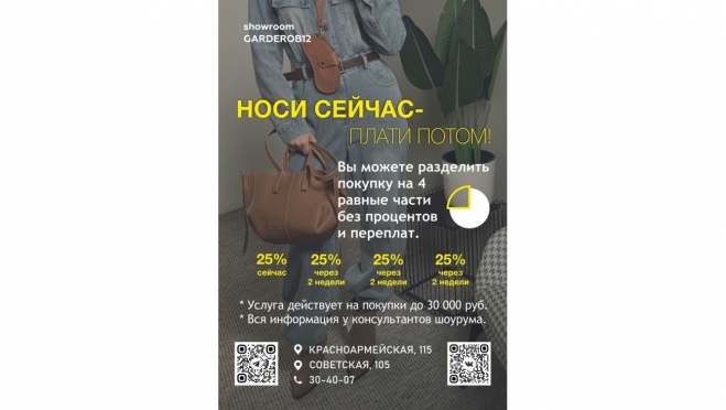 Теперь в наших Шоурумах Вы можете разделить сумму покупки на 4 равные части без процентов и переплат