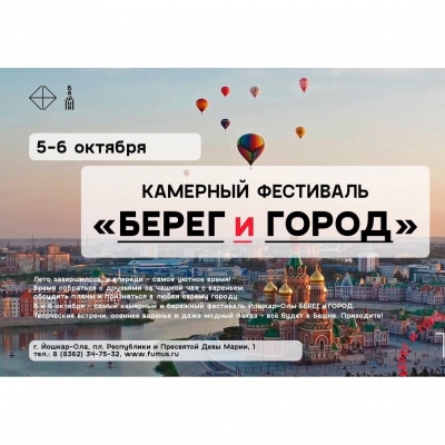 Берег и город