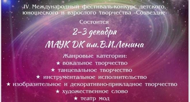 Созвездие