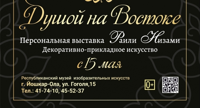 Душой на Востоке