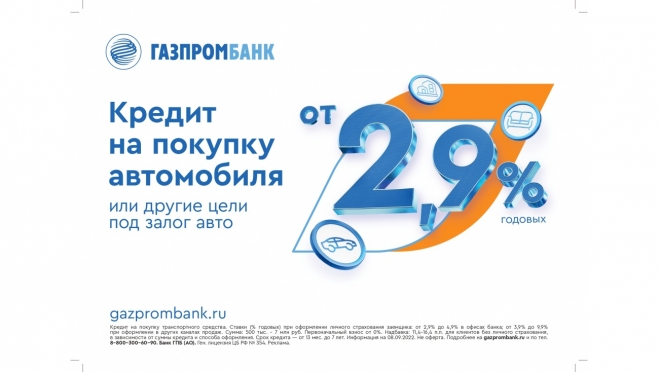 Автокредиты и кредиты под залог авто в Газпромбанке стали еще доступнее