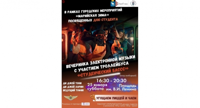 Студенческий бассс