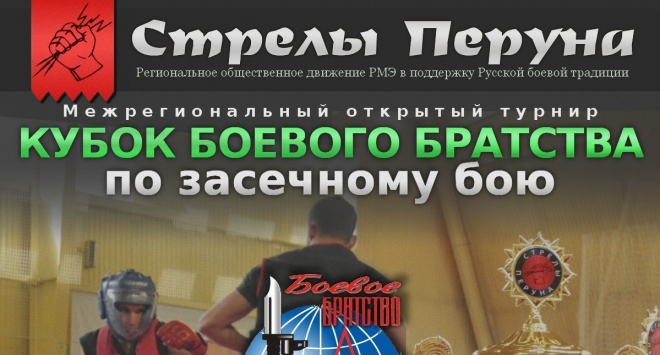 Кубок Боевого Братства 2013