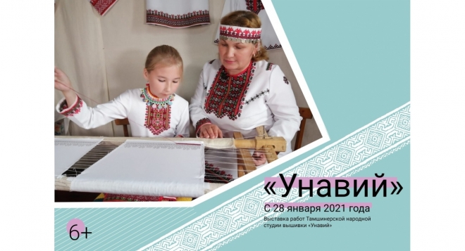 Унавий