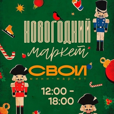 Свои