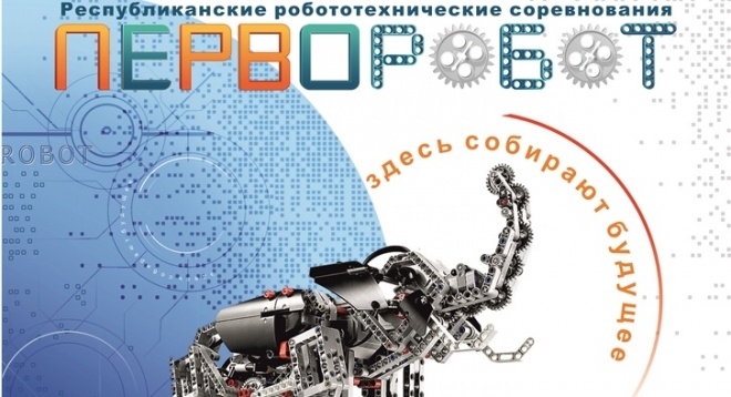 Перворобот 2015