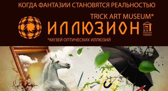 Иллюзион