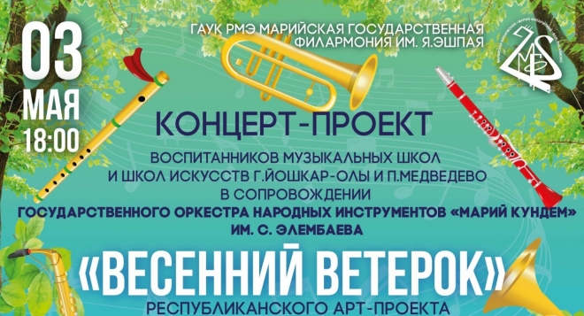 Весенний ветерок