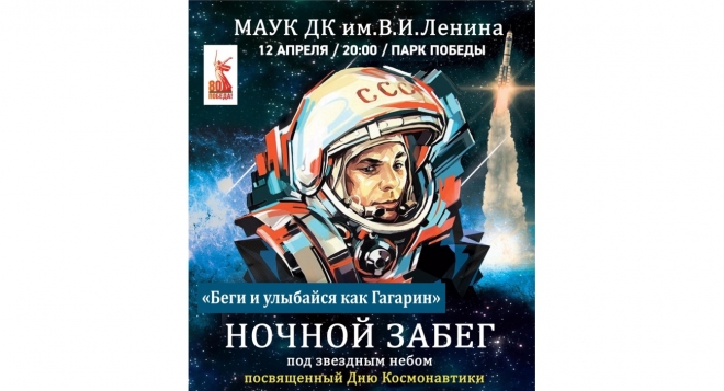 Ночной забег под звездным небом