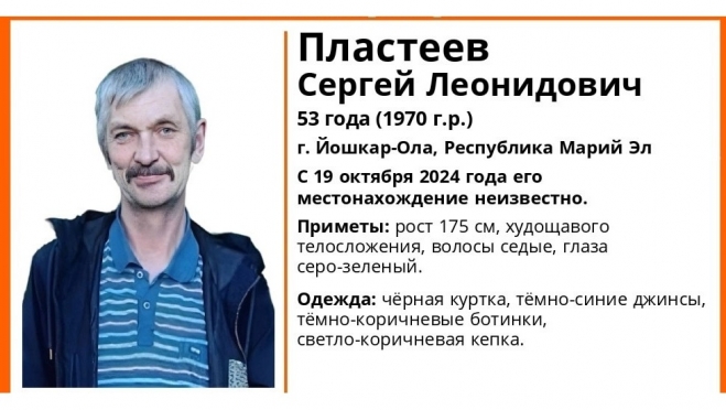 В Йошкар-Оле больше недели не знают о местонахождении 53-летнего Сергея Пластеева