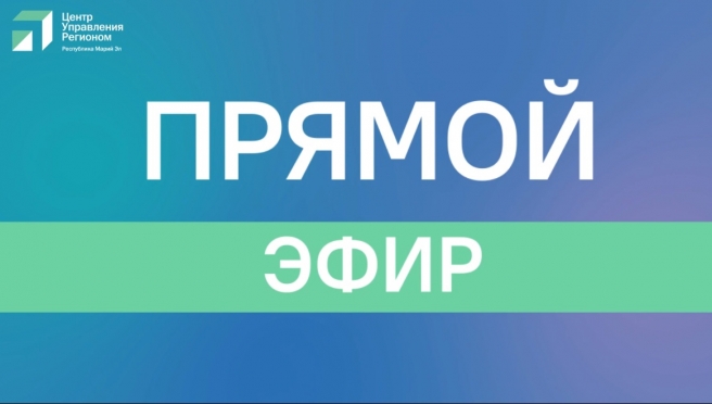 В прямом эфире ЦУР обсудят вопросы социальной поддержки участников СВО и их семей