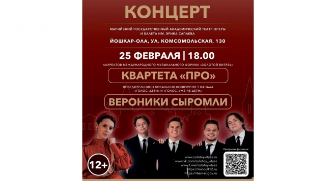 Квартет ПРО и Вероника Сыромля
