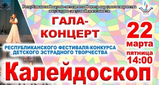 Калейдоскоп