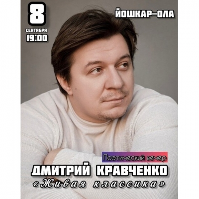 Дмитрий Кравченко