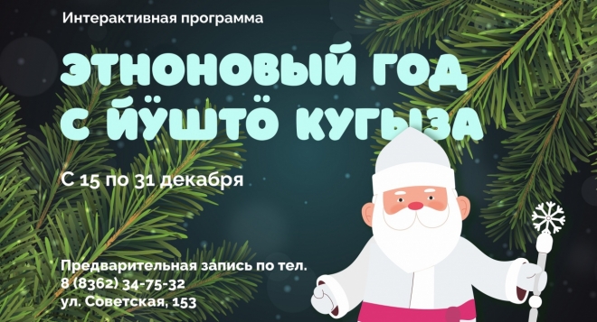 Этноновый год