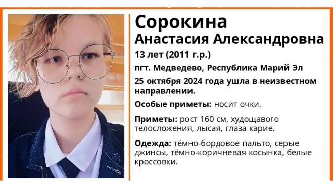 В посёлке Медведево пропала 13-летняя школьница