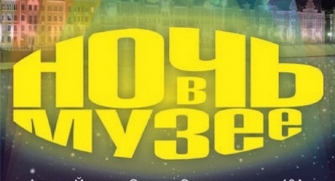 Ночь музеев в детском музейно-выставочном центре