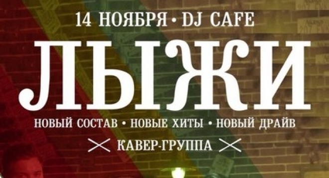 Группа "Лыжи"