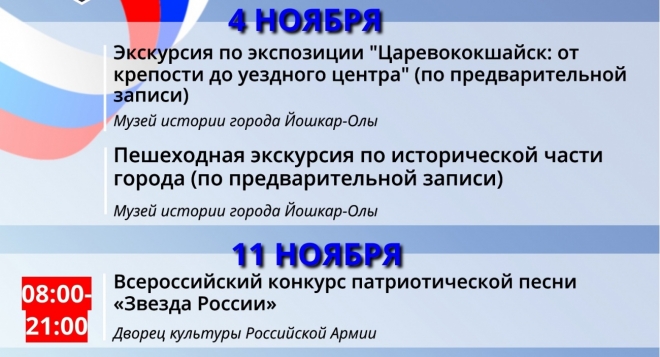 День народного единства