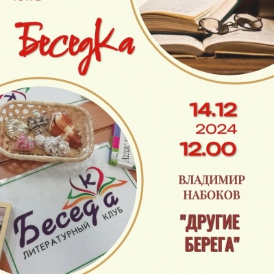 Беседка