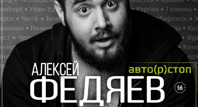 Алексей Федяев