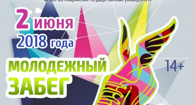 Беги за мной