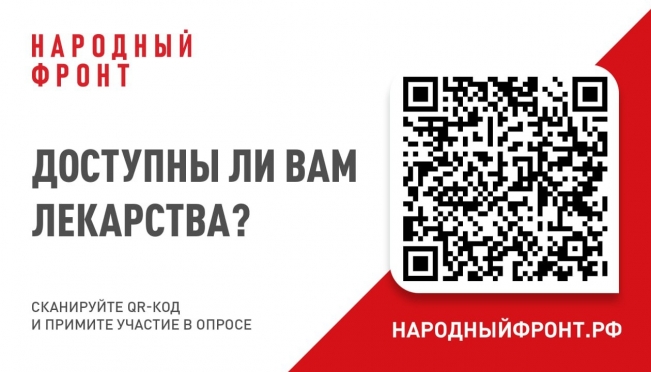 Жителям Марий Эл предлагают пройти опрос о льготном предоставлении лекарств