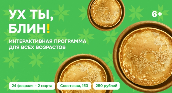 Ух ты, блин!