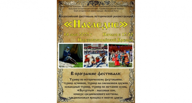 Наследие