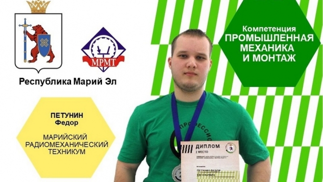 Студент из Марий Эл выступит в финале Чемпионата «Профессионалы» в Санкт-Петербурге