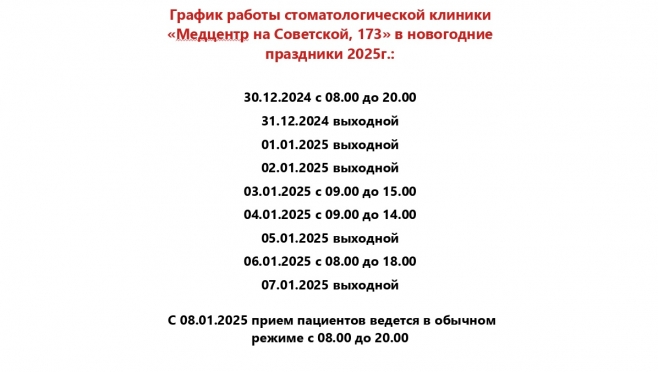 График работы в новогодние праздники
