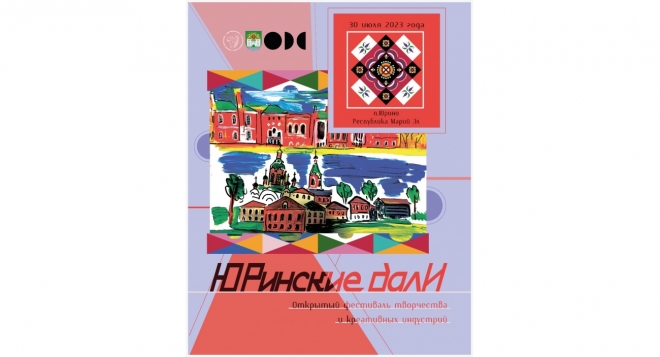 ЮРинские далИ