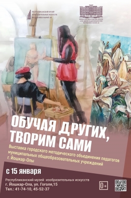 Обучая других, творим сами