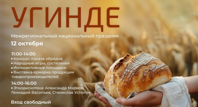 Угинде