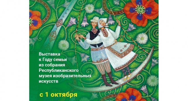 Искусство быть семьей