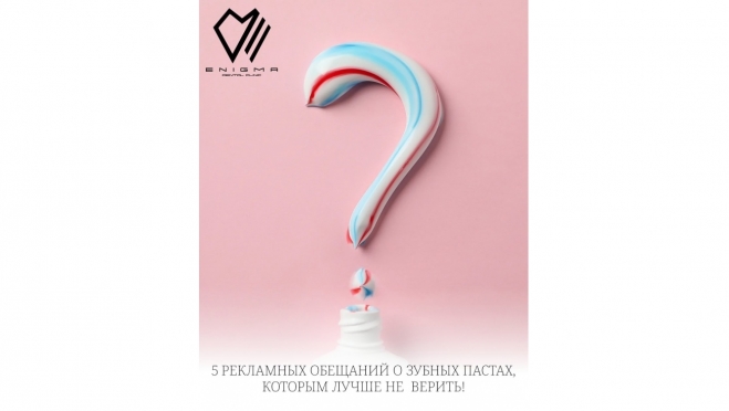 5 рекламных обещаний о зубных пастах, которым не стоит верить