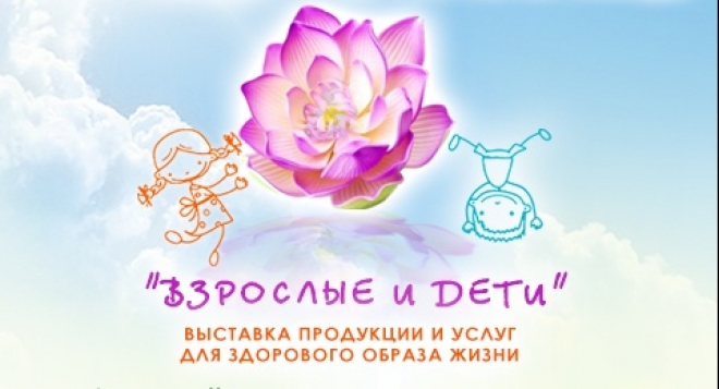 Взрослые и дети