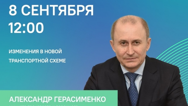 Александр Герасименко 8 сентября расскажет об изменении транспортной схемы в Йошкар-Оле