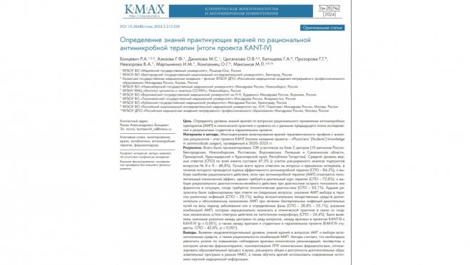 Учёные МарГУ представили результаты исследования об уровне знаний врачей знаний о рациональном применении антимикробных препаратов