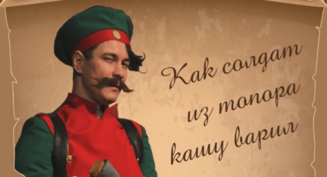 Каша из топора